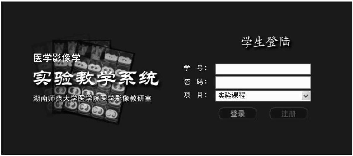 第三節(jié) 醫(yī)學(xué)影像多媒體實(shí)驗(yàn)教學(xué)系統(tǒng)